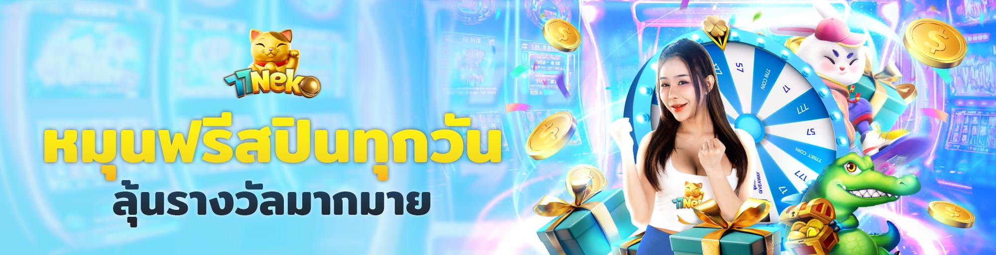 ฟรีสปินทุกวัน